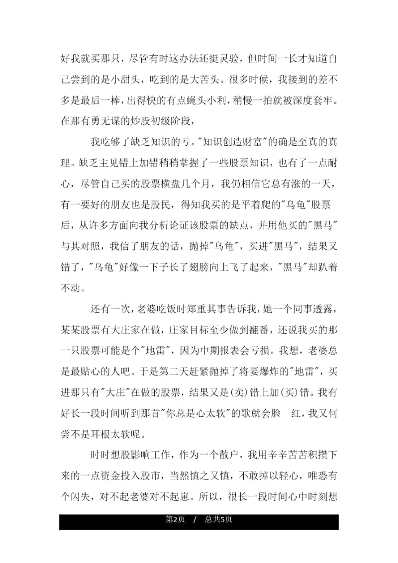 投资谈判案例3篇.docx_第2页