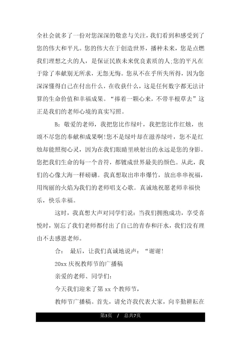 庆祝教师节的广播稿参考.docx_第3页