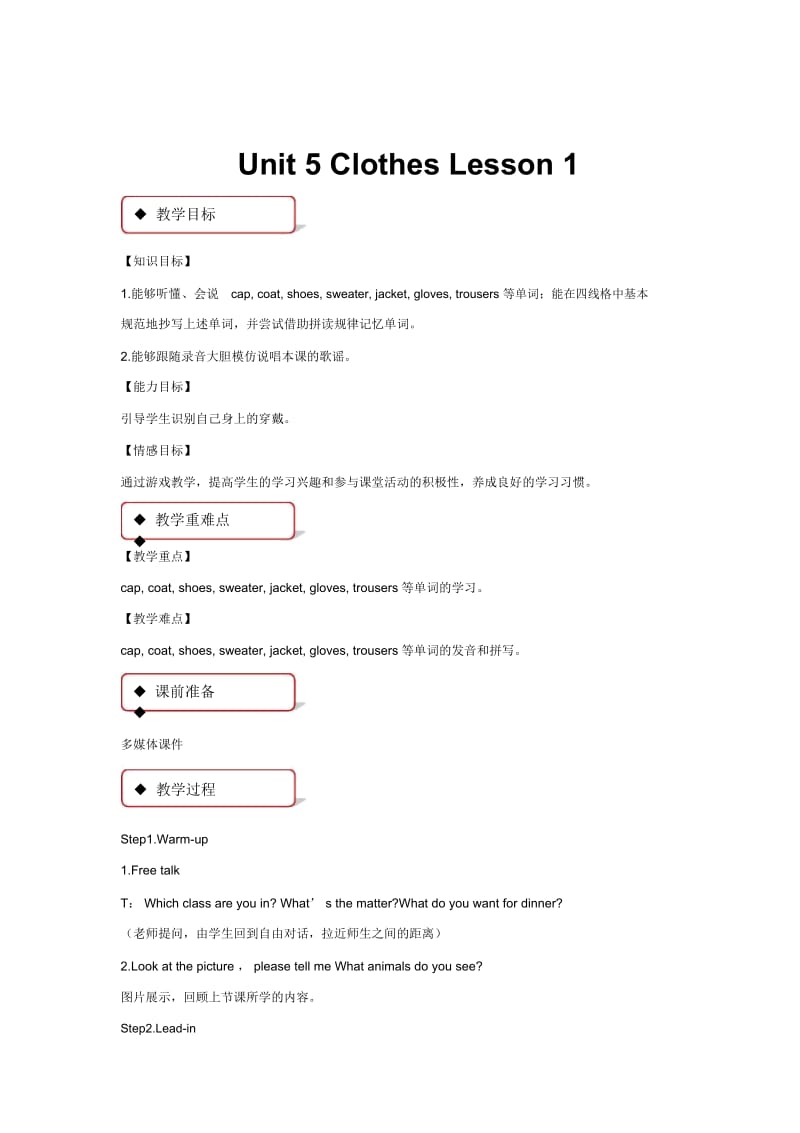 【教学设计】Unit5Lesson1(人教新起点).docx_第1页