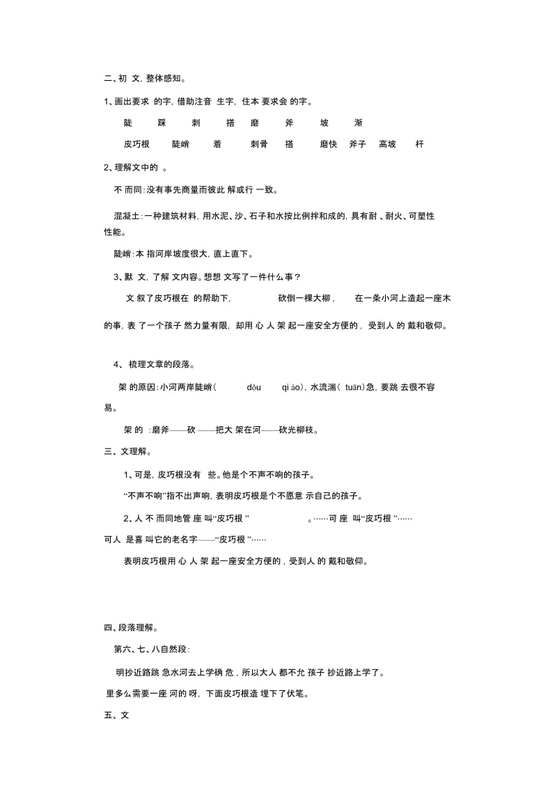 【教学设计】《皮巧根桥》(语文S版)-1.docx_第2页