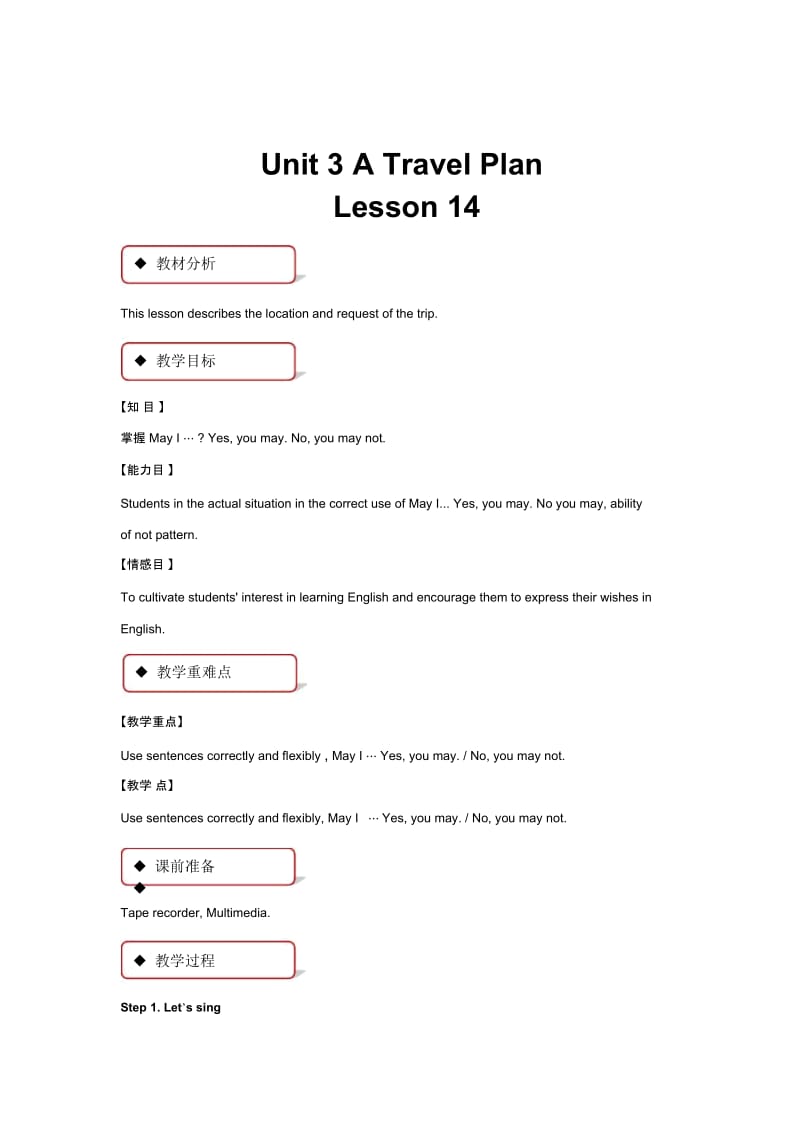 【教学设计】Lesson14(冀教).docx_第1页