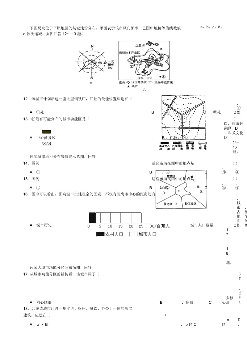 江西省南昌市八一中学、洪都中学2014年高一下学期第一次月考联考地理试卷-1.docx_第2页