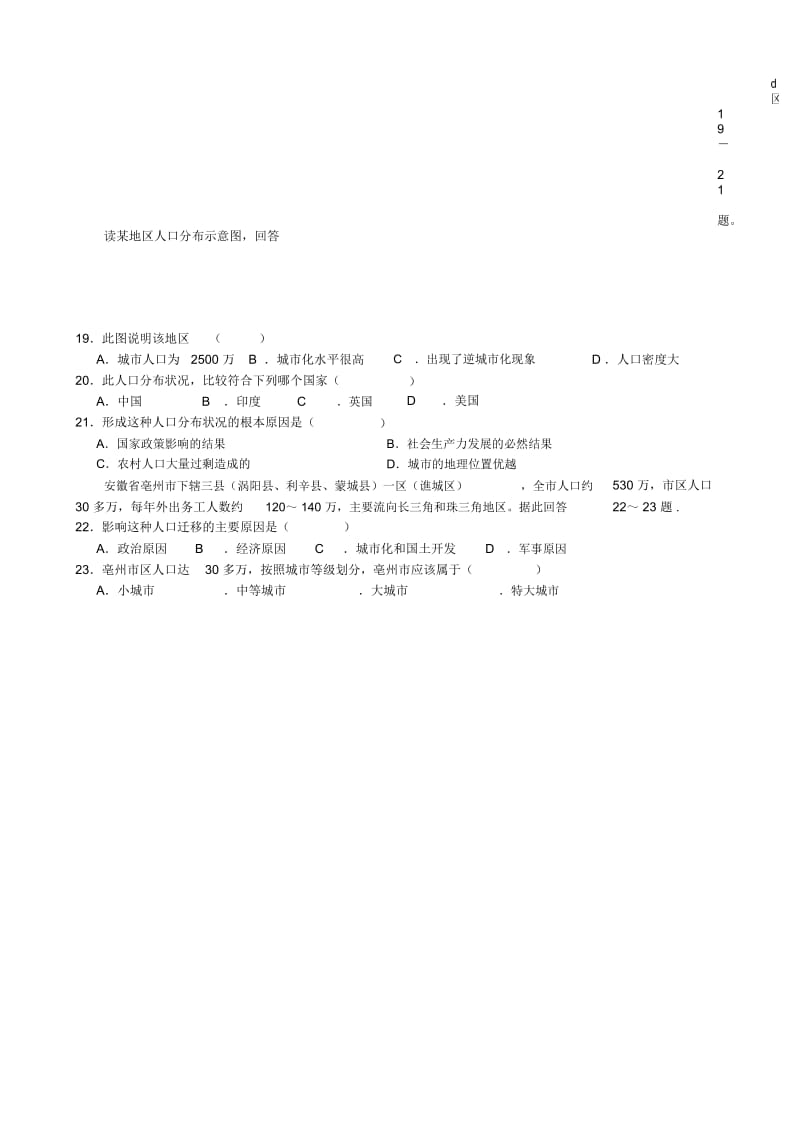 江西省南昌市八一中学、洪都中学2014年高一下学期第一次月考联考地理试卷-1.docx_第3页