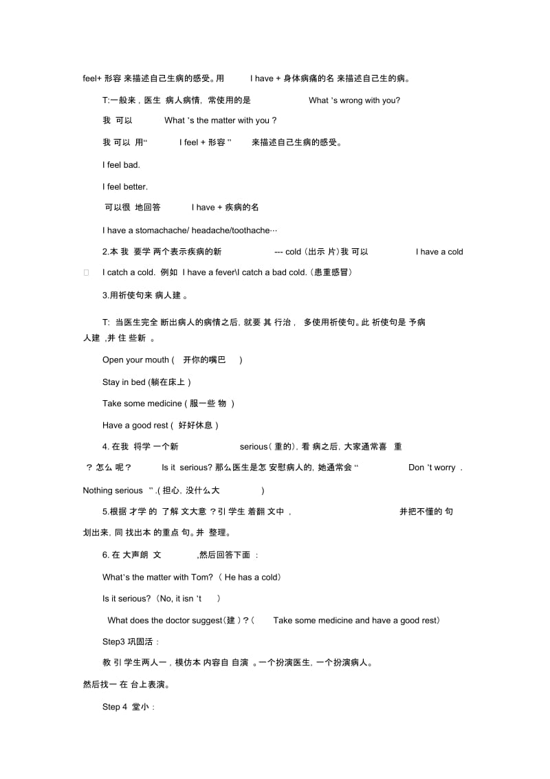 Unit3Lesson17AreYouOkay教案4.docx_第2页