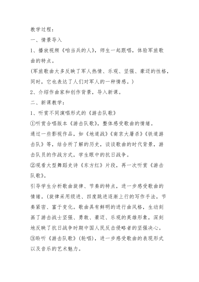 游击队歌的教学设计（共0篇）.docx_第2页