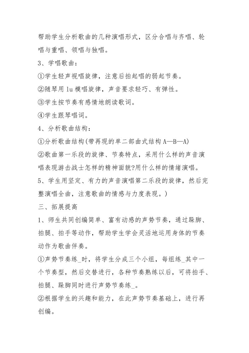 游击队歌的教学设计（共0篇）.docx_第3页