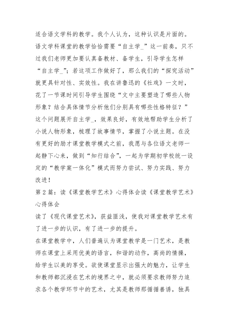 读推进式课堂教学心得体会（共4篇）.docx_第2页