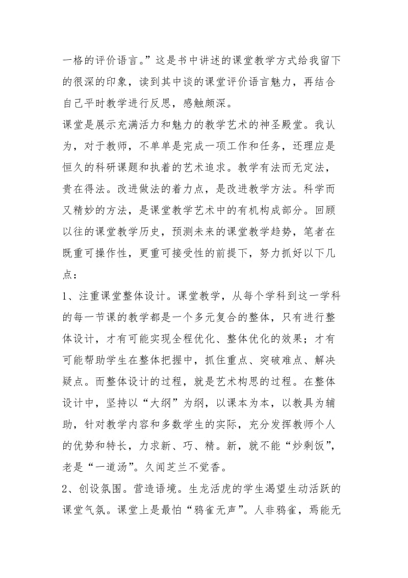 读推进式课堂教学心得体会（共4篇）.docx_第3页