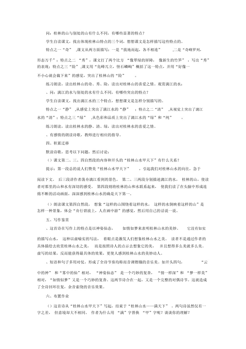 《桂林山水歌》教学设计.docx_第2页