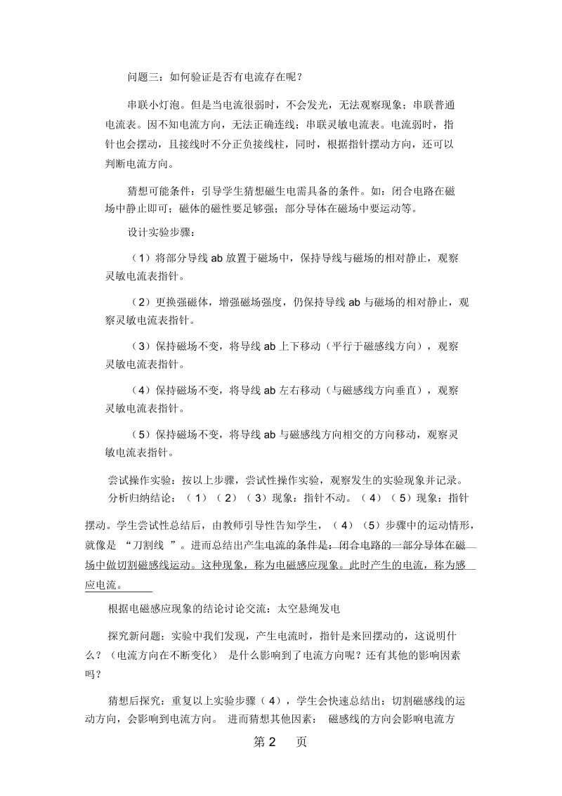 教科版物理九年级上册教案：第八章1电磁感应现象.docx_第2页