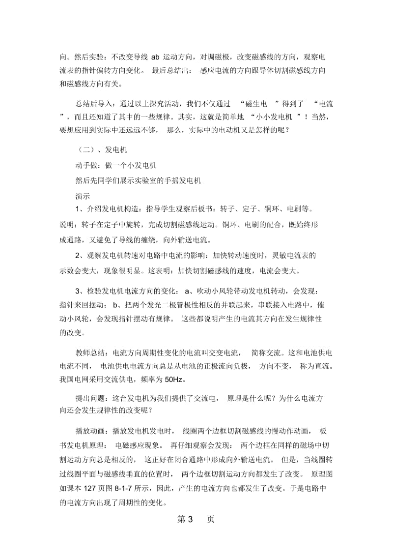 教科版物理九年级上册教案：第八章1电磁感应现象.docx_第3页