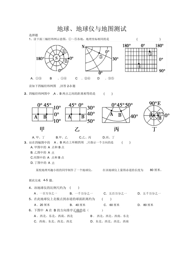 地球、等高线练习.docx_第1页