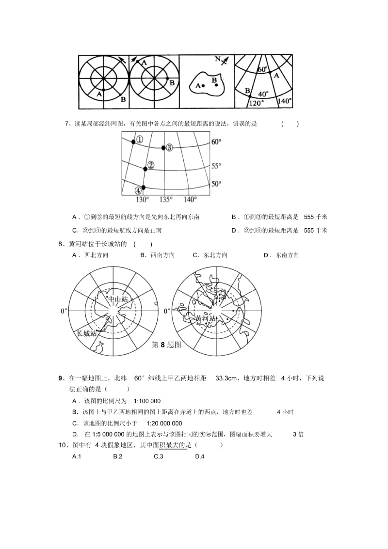 地球、等高线练习.docx_第2页