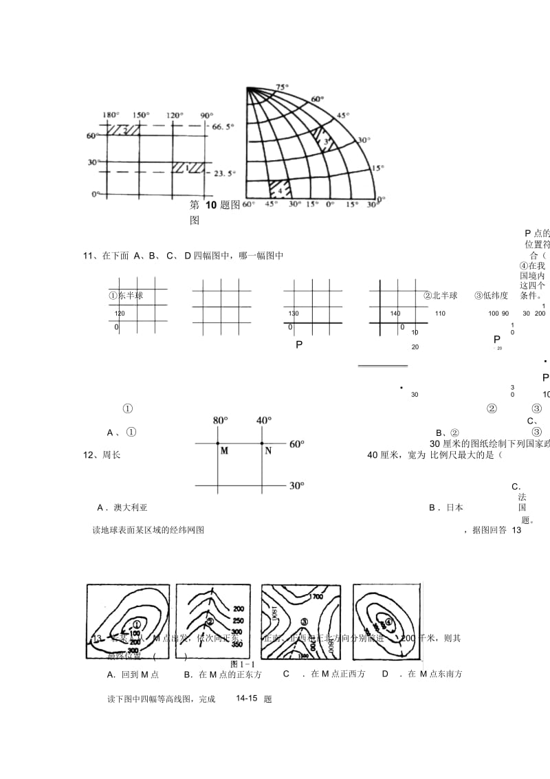 地球、等高线练习.docx_第3页