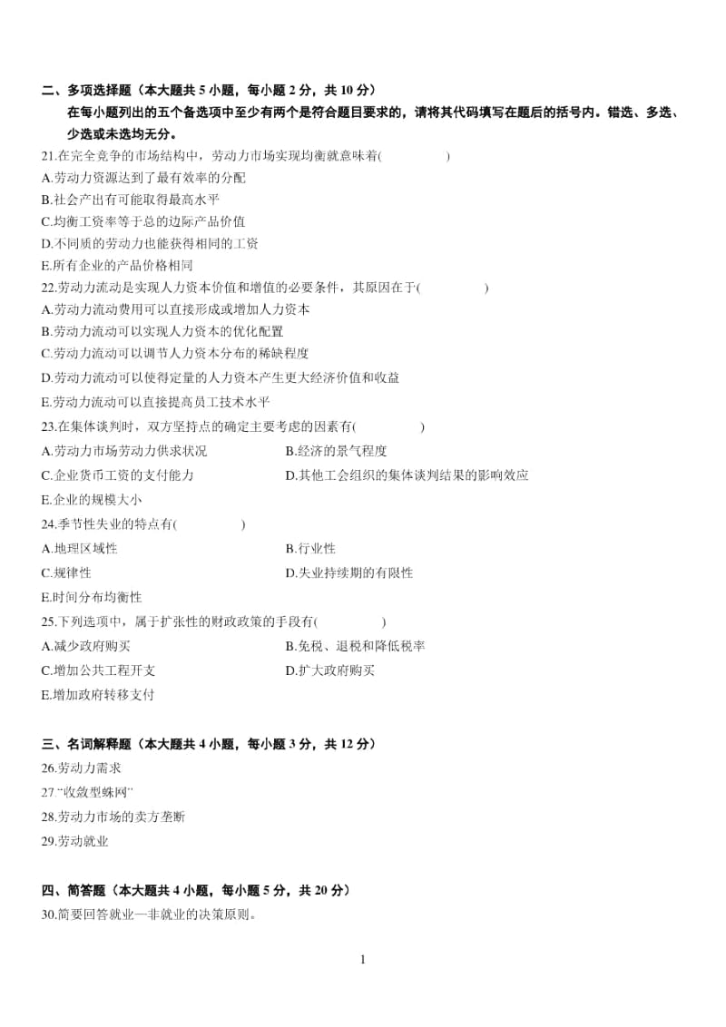 全国2011年1月高等教育自学考试劳动经济学试题.docx_第3页