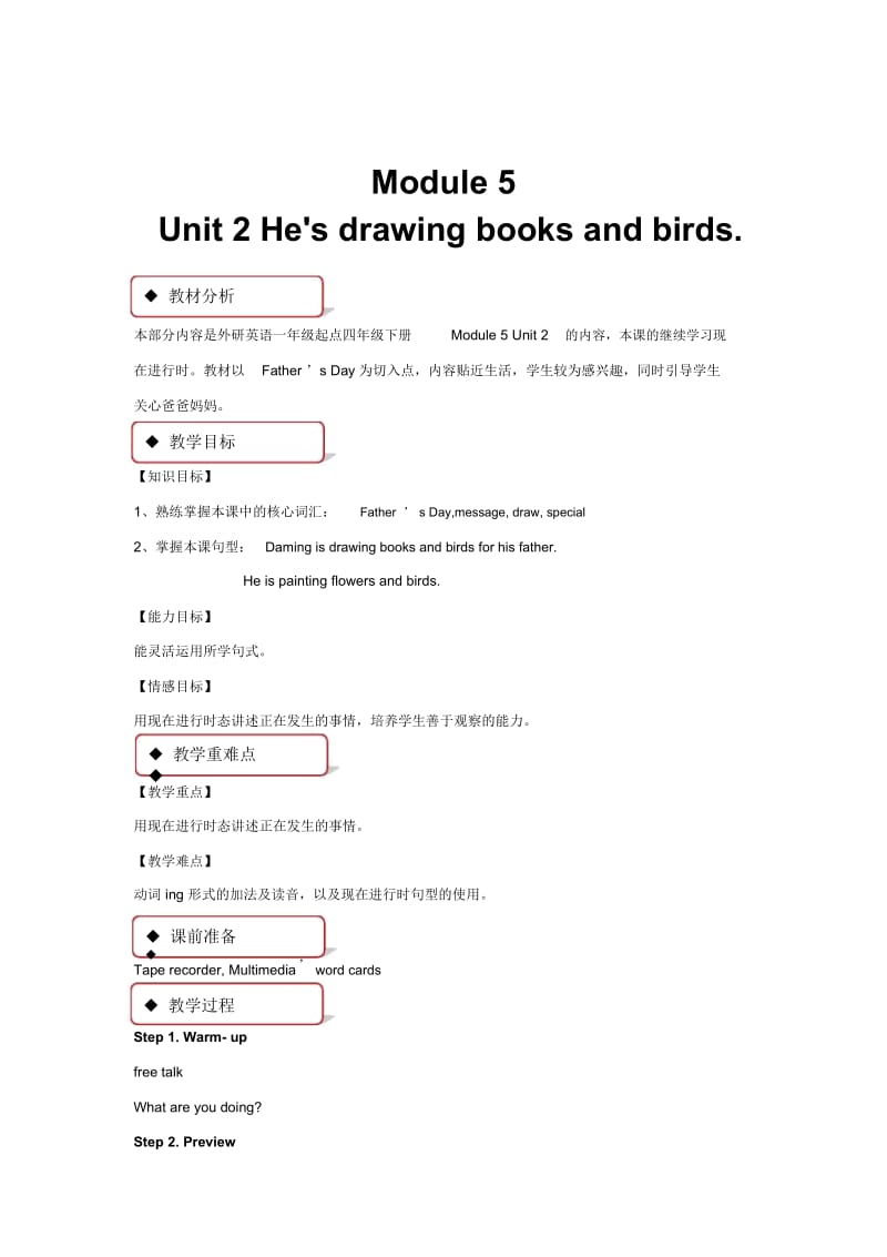 【教学设计】Module5Unit2(外研)-1.docx_第1页