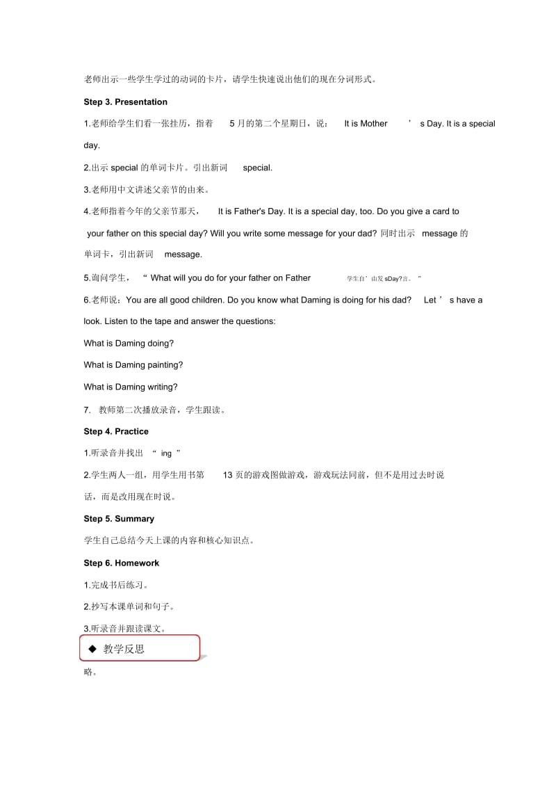 【教学设计】Module5Unit2(外研)-1.docx_第2页