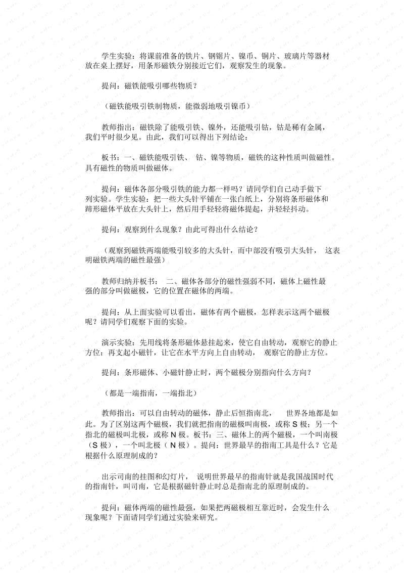 磁现象教学设计.docx_第2页