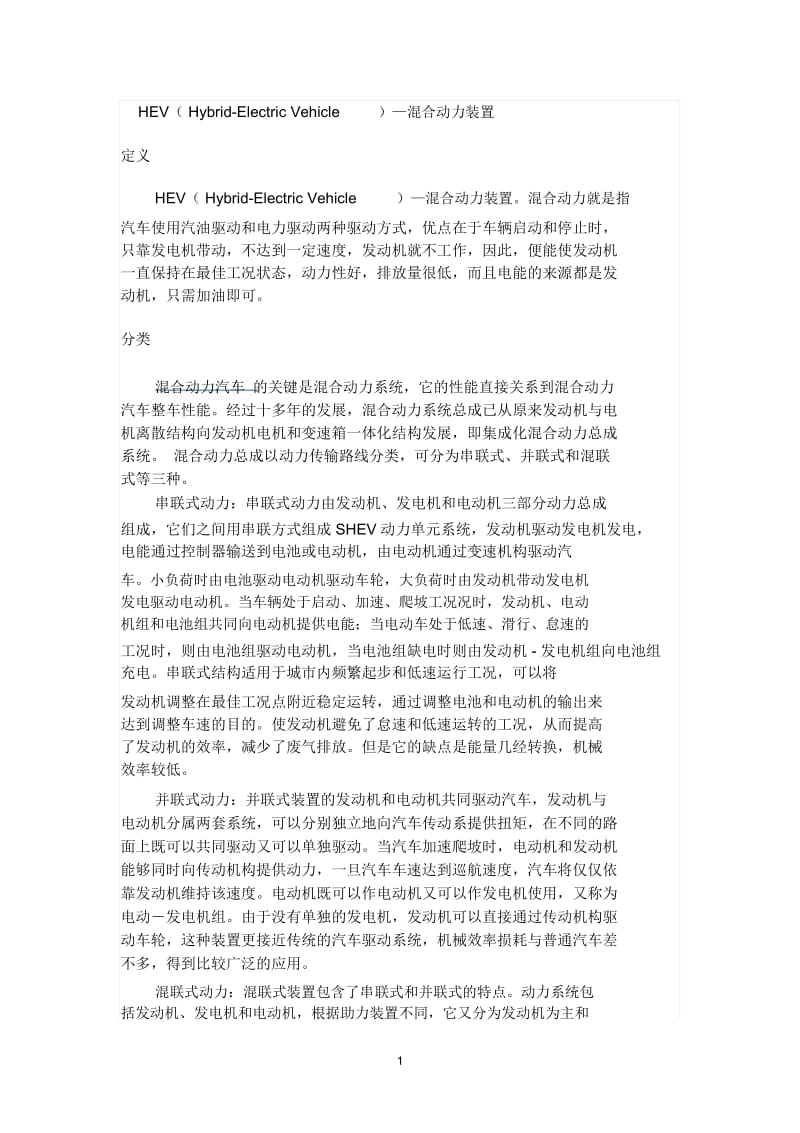 混合动力装置.docx_第1页