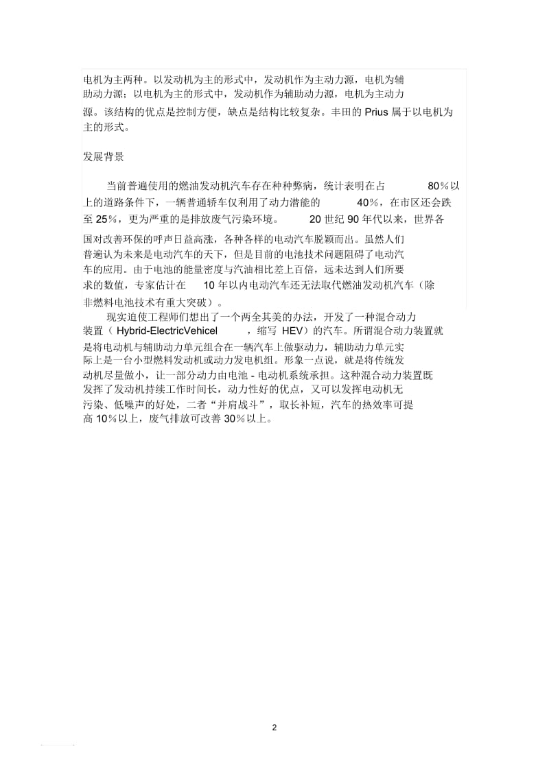 混合动力装置.docx_第2页