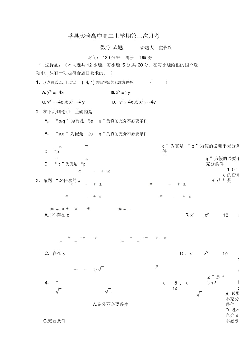 莘县实验高中高二第三次月考数学试题.docx_第1页