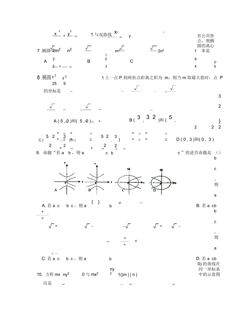 莘县实验高中高二第三次月考数学试题.docx_第3页