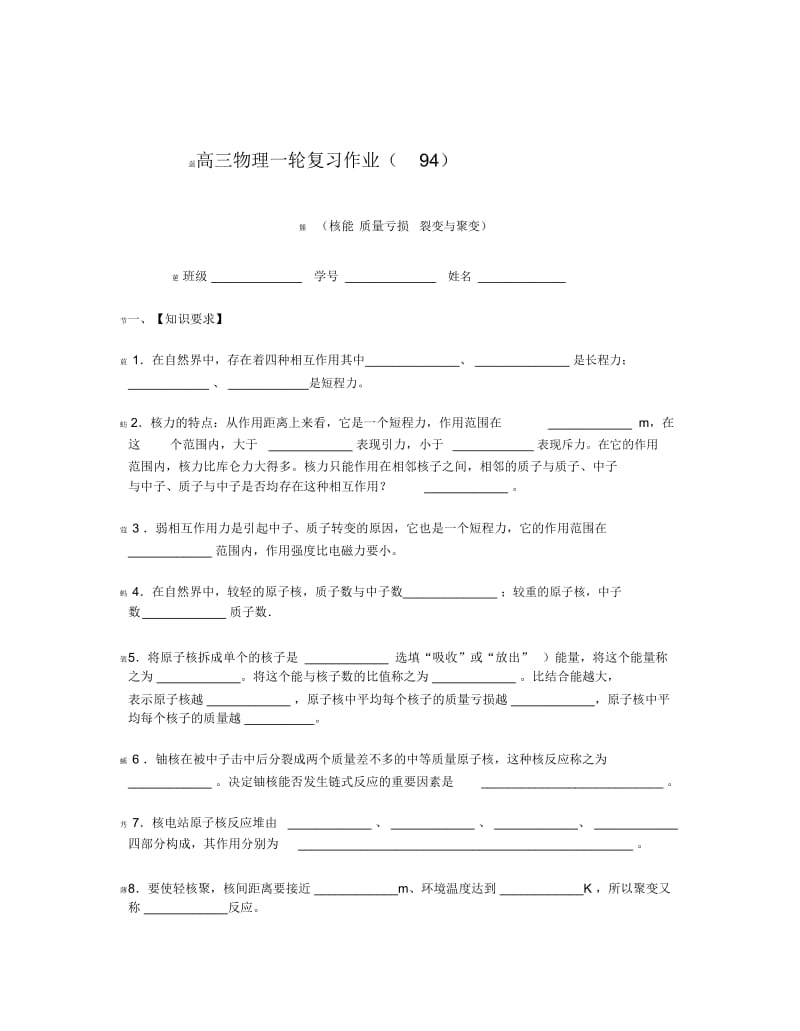 高三物理一轮复习作业(94)[1]核能质量亏损裂变与聚变.docx_第1页