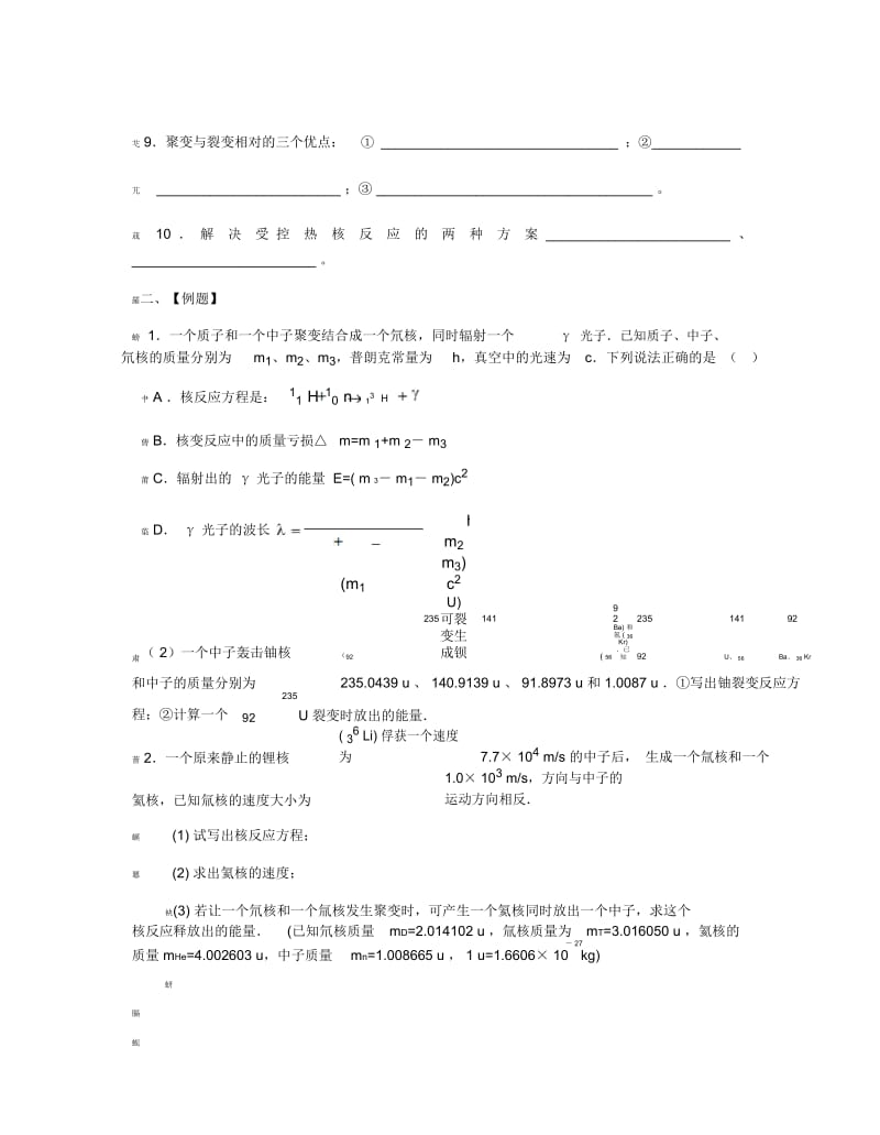 高三物理一轮复习作业(94)[1]核能质量亏损裂变与聚变.docx_第2页