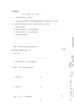 2017-2018学年高中创新设计物理教科版选修3-4章末检测：第五章光的波动性.docx