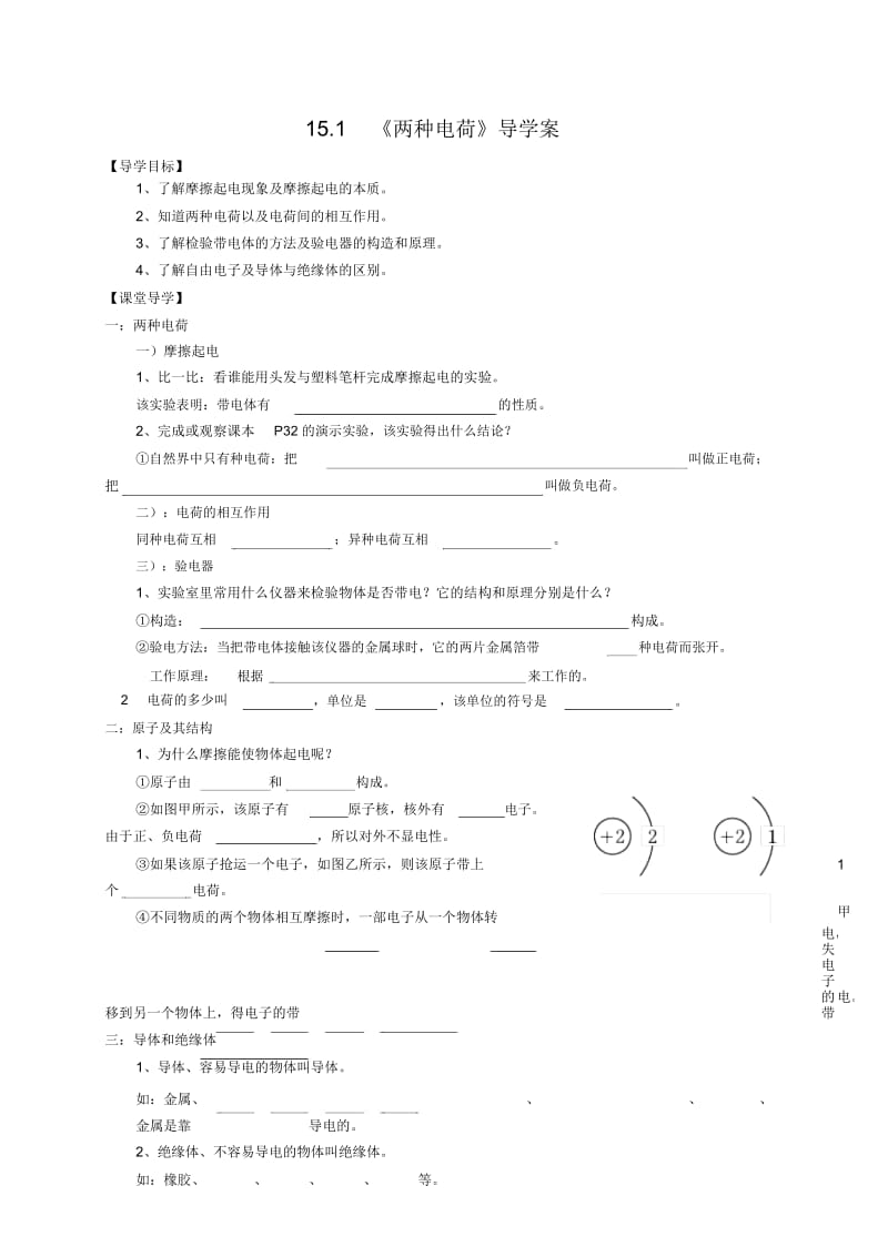 两种电荷导学练案.docx_第1页