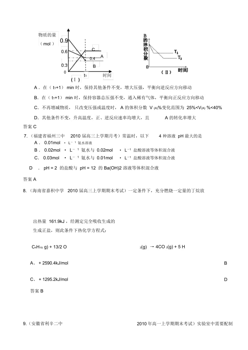 化学经典习题.docx_第2页