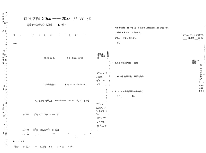 原子物理学试题(D卷).docx_第1页