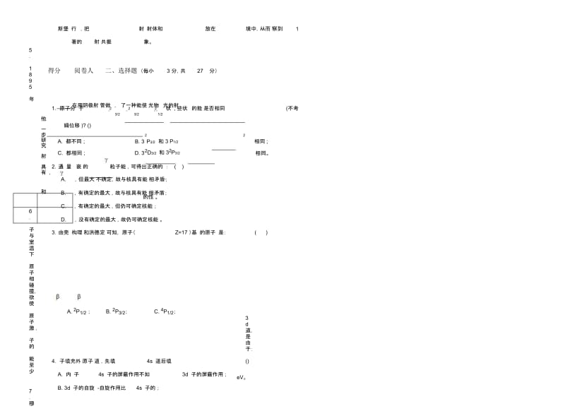 原子物理学试题(D卷).docx_第2页