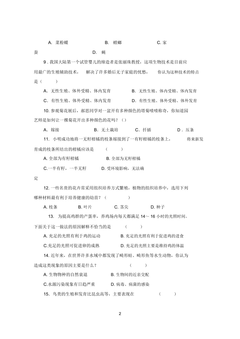 生物的生殖和发育单元测.docx_第2页