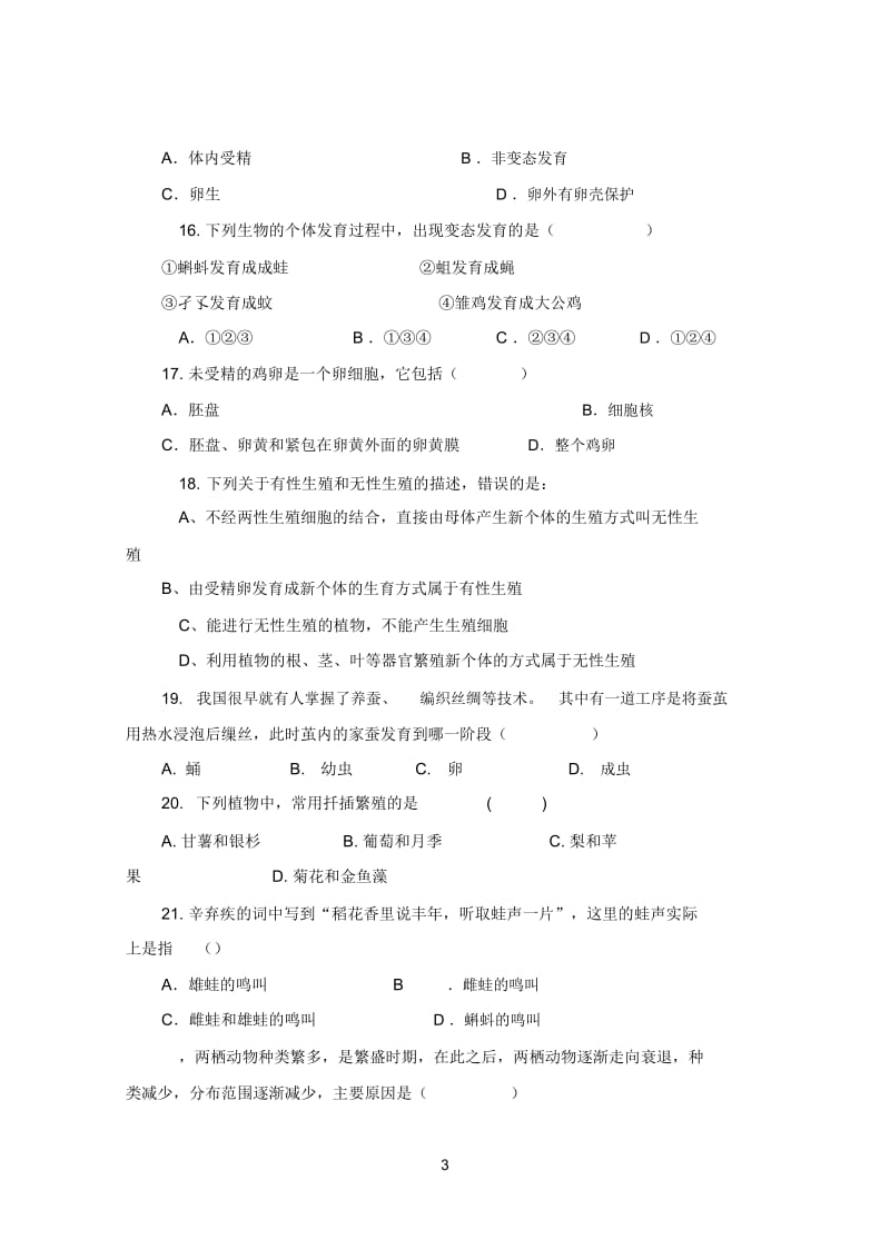 生物的生殖和发育单元测.docx_第3页