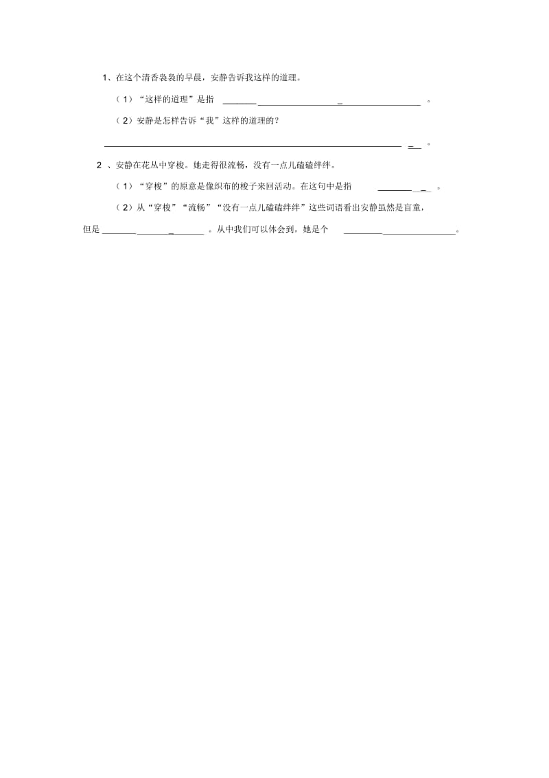 【同步练习】《触摸春天》(人教).docx_第2页