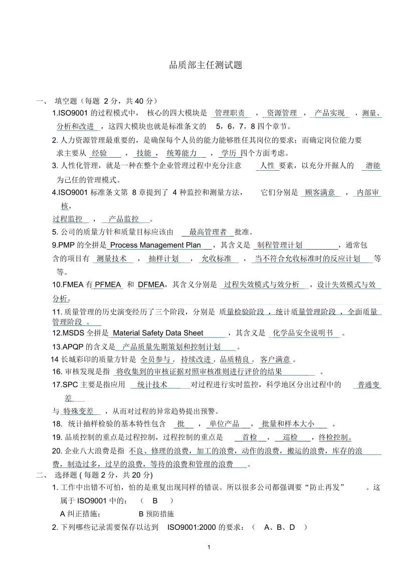 品质主管试题.docx_第1页