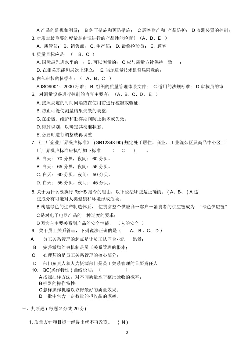 品质主管试题.docx_第2页