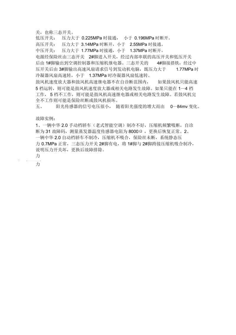 中华轿车空调控制原理简介.docx_第2页