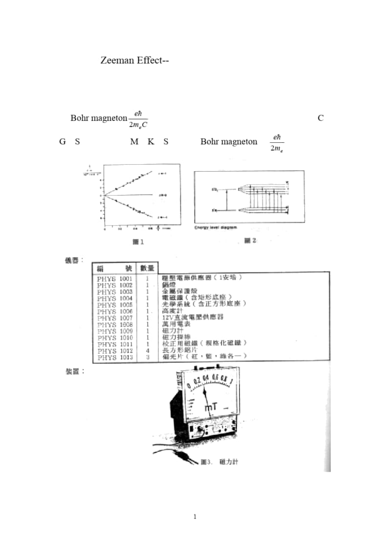 Effect--外加磁场下原子能阶之分裂.docx_第1页