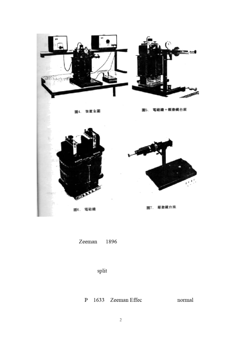 Effect--外加磁场下原子能阶之分裂.docx_第2页