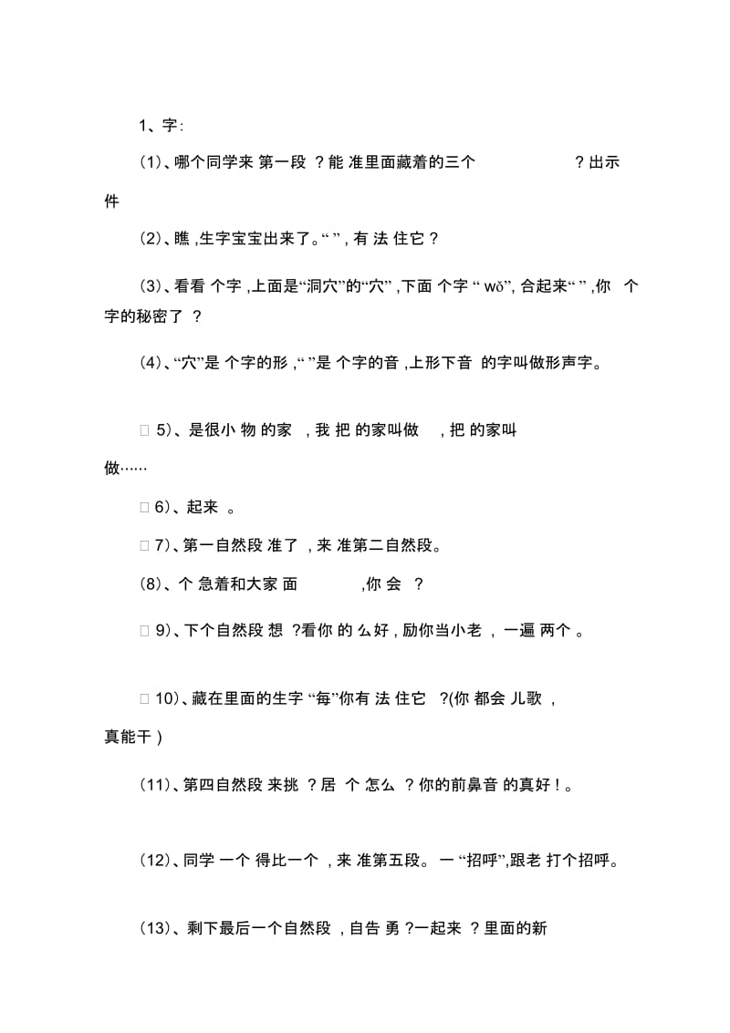 《树和喜鹊》.docx_第2页