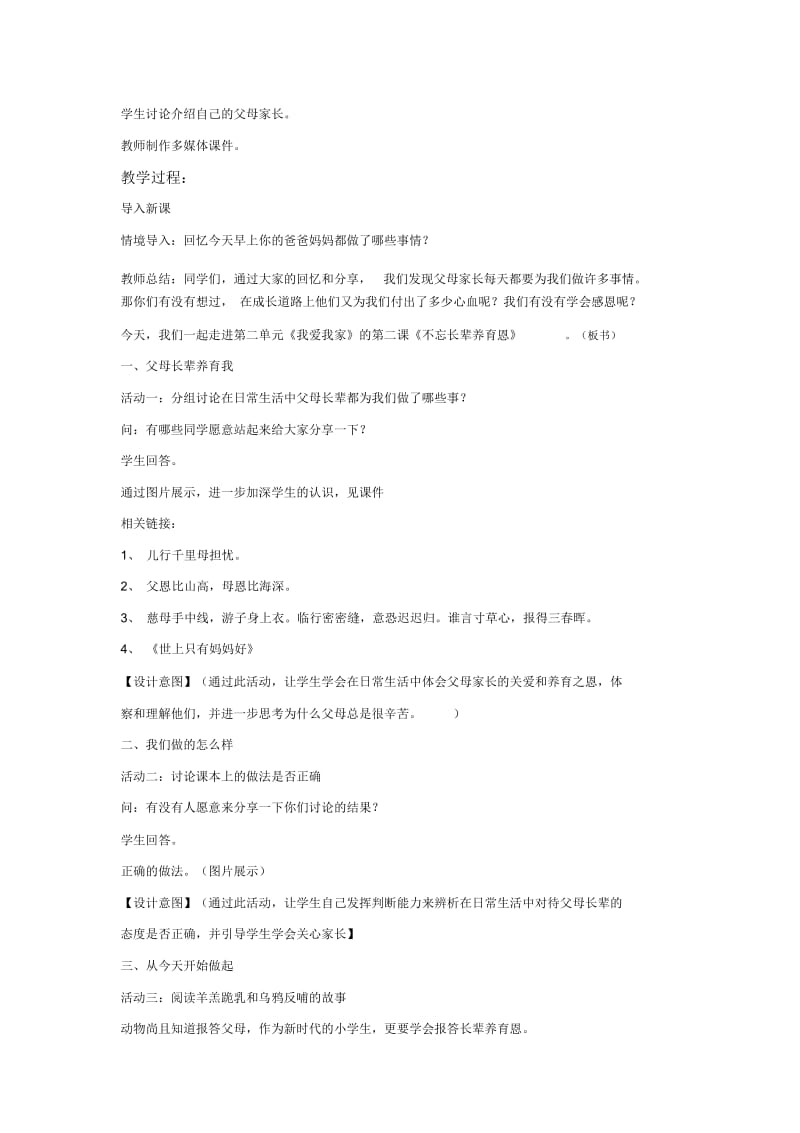 【教学设计】《不忘长辈养育恩》(道德与法治未来版三年级上).docx_第2页