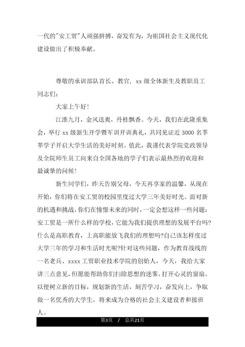 新生军训开训典礼致词范本.docx_第3页