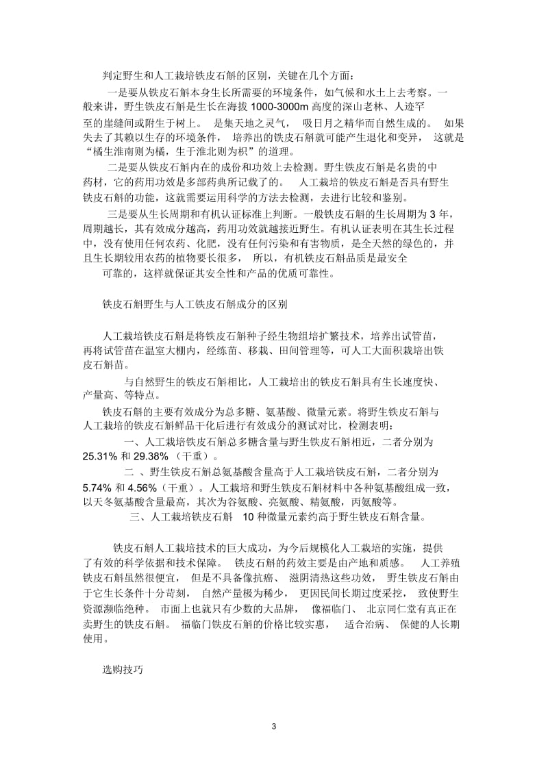 如何种石斛.docx_第3页