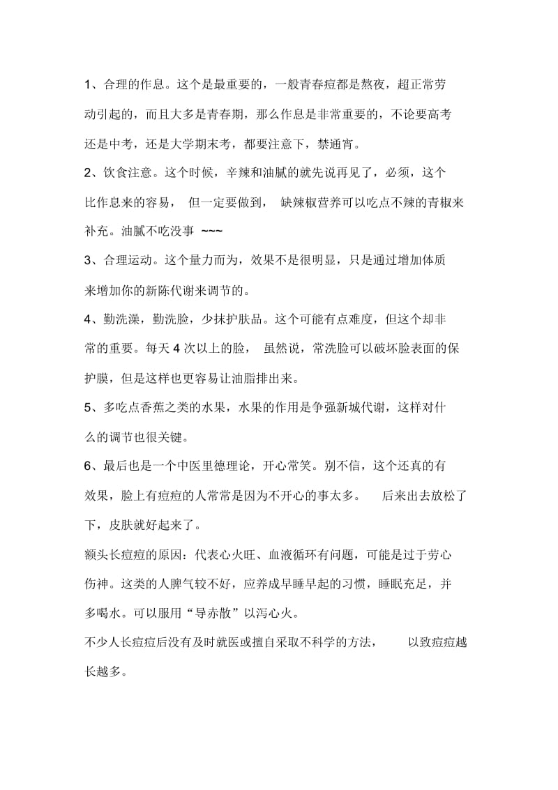 青春痘是青春期我们最讨厌的东西之一.docx_第1页