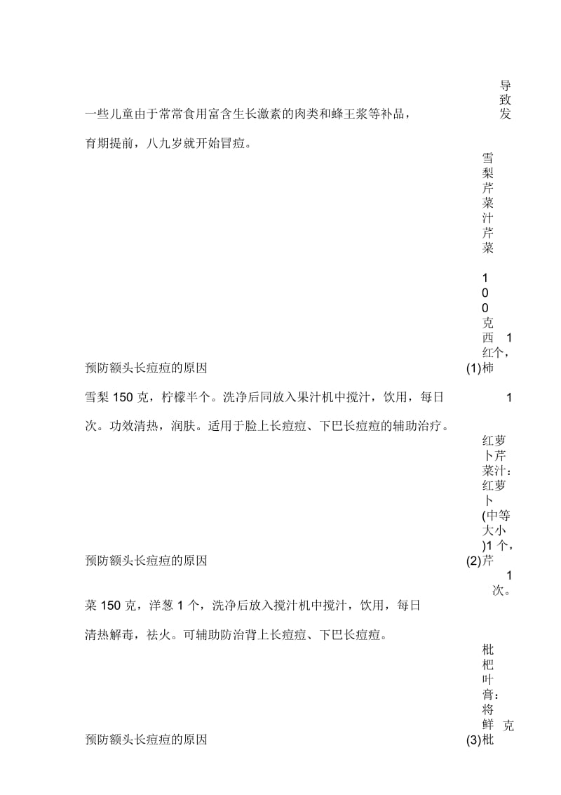 青春痘是青春期我们最讨厌的东西之一.docx_第2页