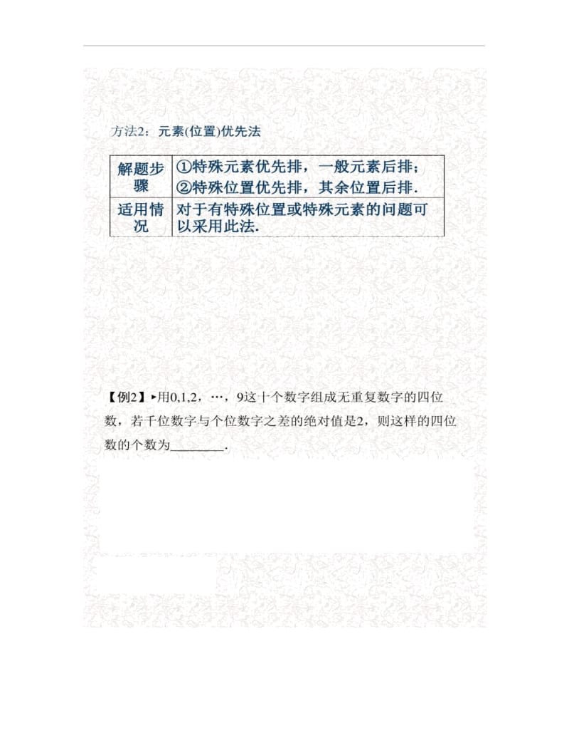 2013数学(理)一轮：第十一篇_计数原理方法技巧3.docx_第3页