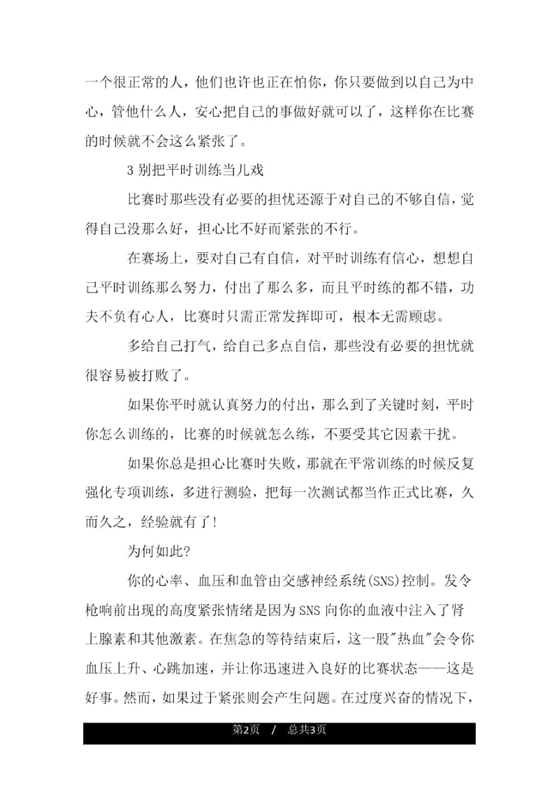 跳高紧张怎么办.docx_第2页