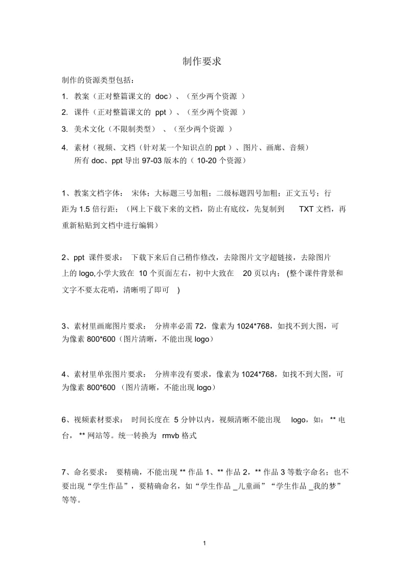 美术学科制作要求.docx_第1页